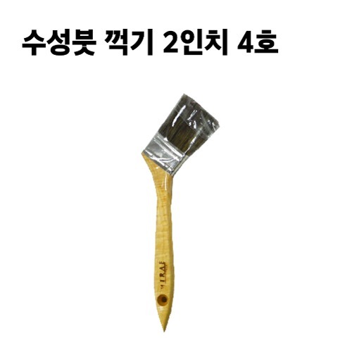 수성붓 꺽기 2인치 4호