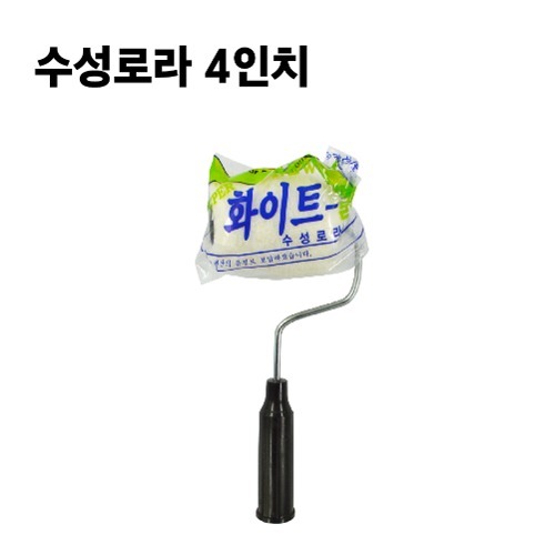 수성로라 4인치