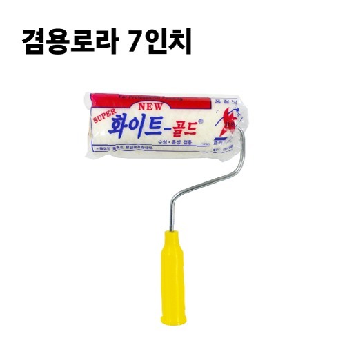 겸용로라 7인치