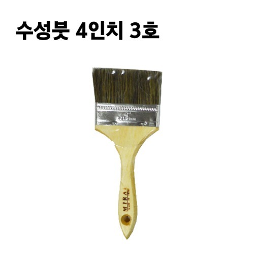 수성붓 4인치 3호