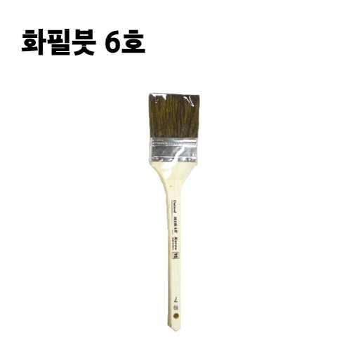 화필붓 6호