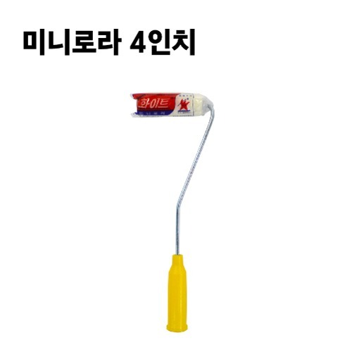 미니로라 4인치