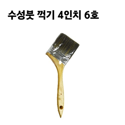 수성붓 꺽기 4인치 6호