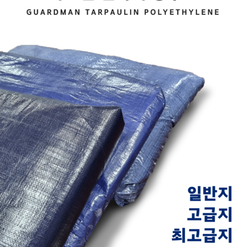 [고급지] 방수포 천막지 타포린 그라운드시트 방수시트 덮개 두꺼운 고급지
