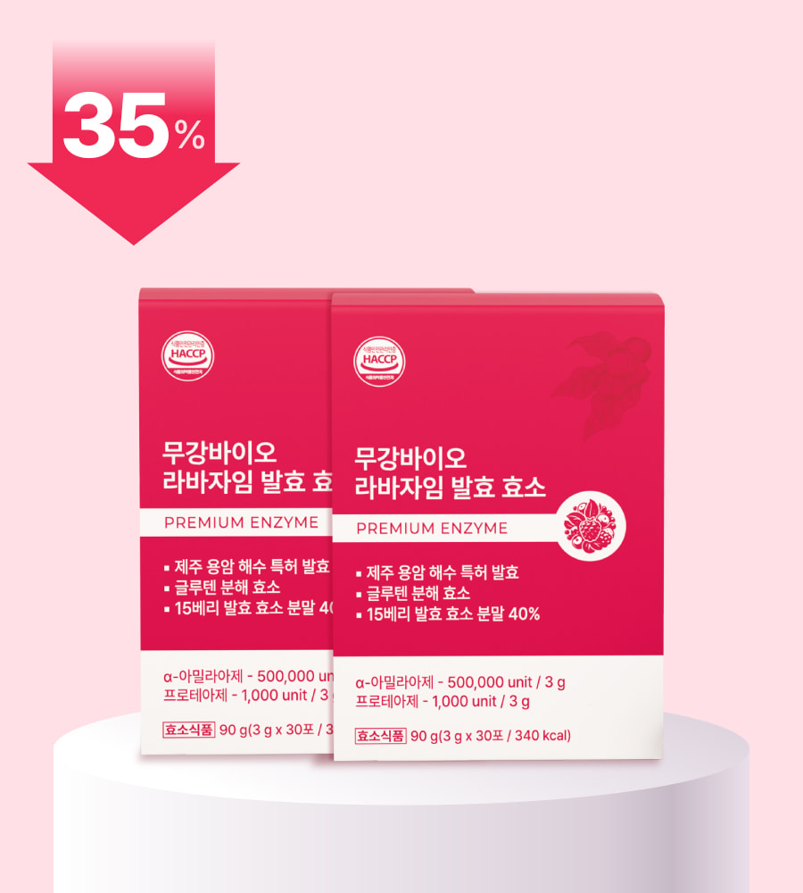 라바자임 발효 효소 [2BOX]