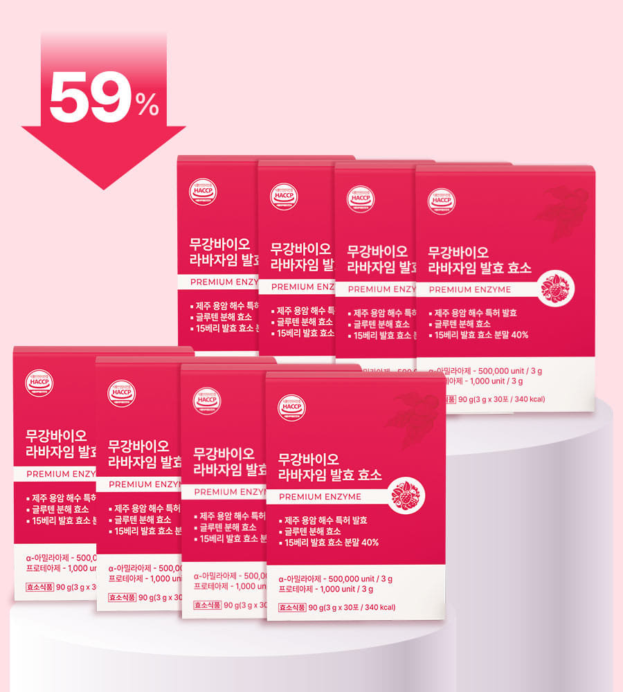 라바자임 발효 효소 [8BOX]