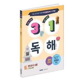 [신간] 31 독해 한국사 2편(고려시대)