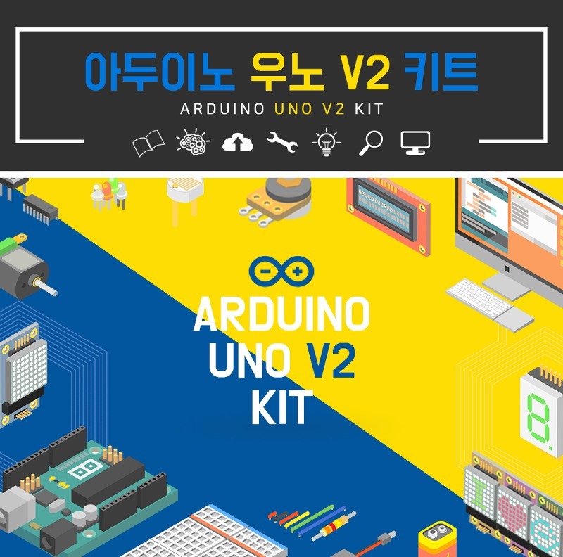 아두이노 우노 V2 키트 Arduino UNO V2 KIT / 중급키트 - 아이씨팩토리