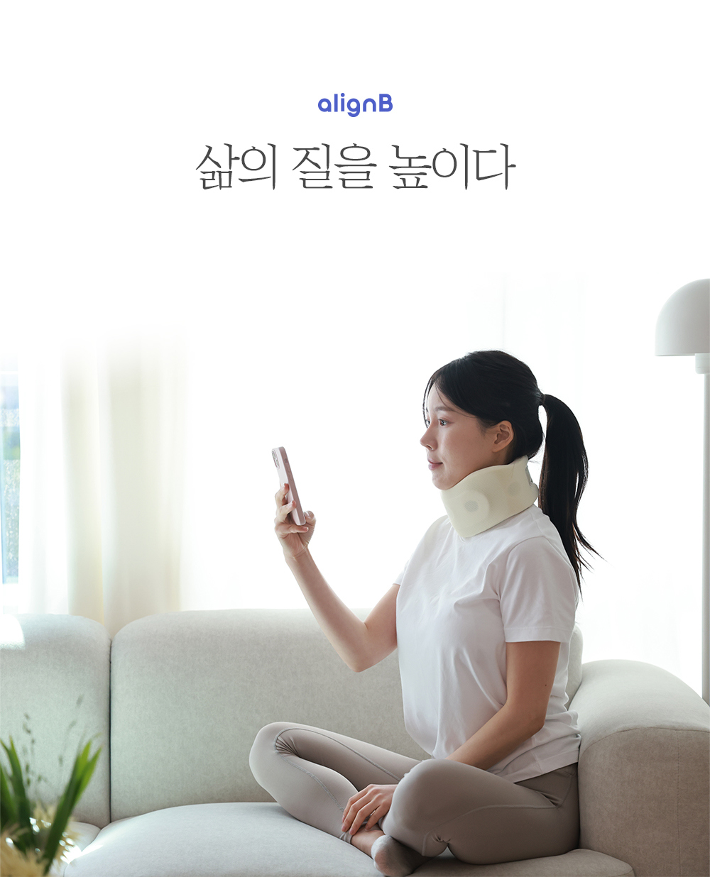 얼라인비 목보호대