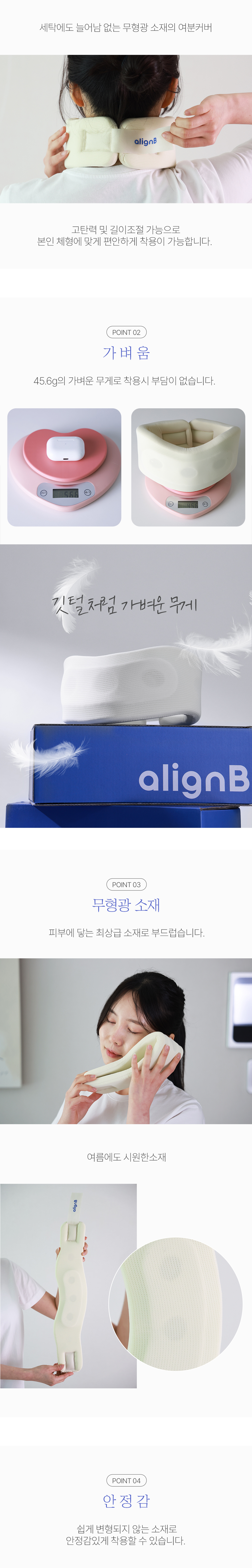 얼라인비 목보호대
