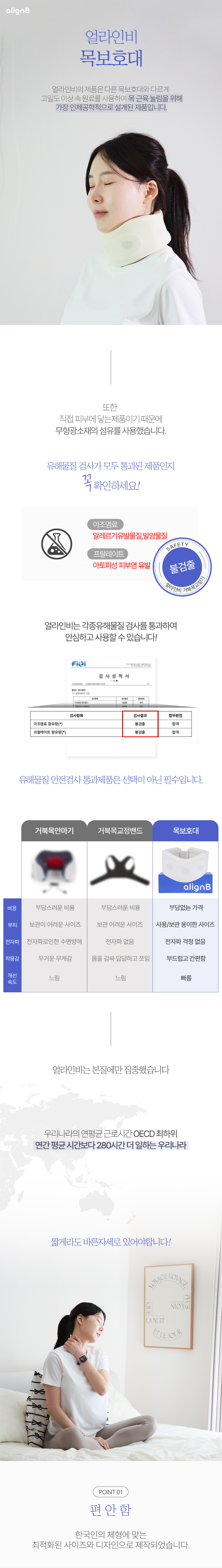 얼라인비 목보호대