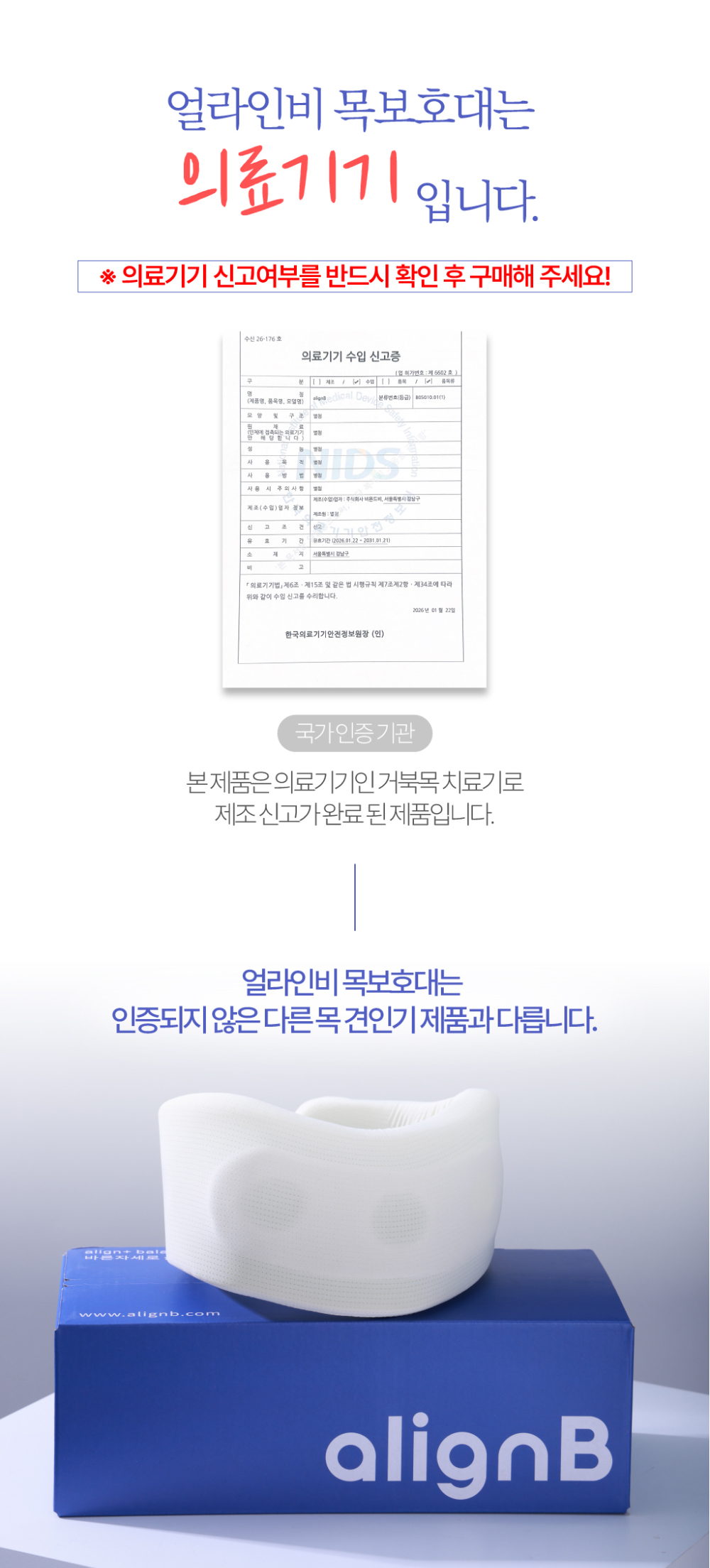 얼라인비 목보호대