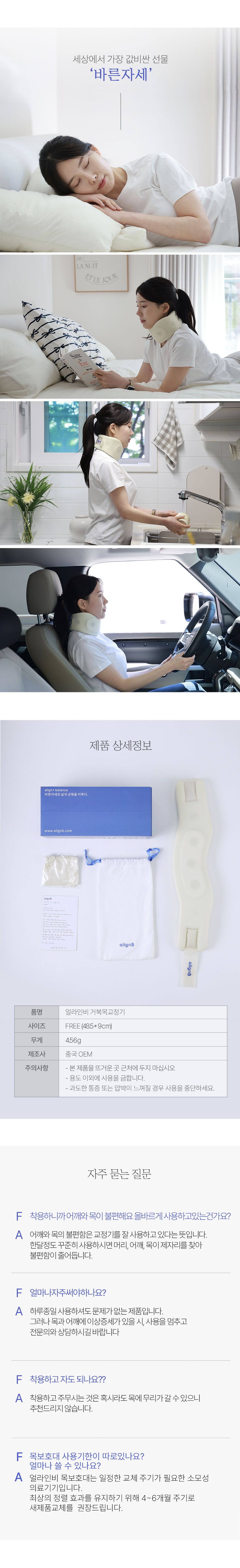 얼라인비 목보호대