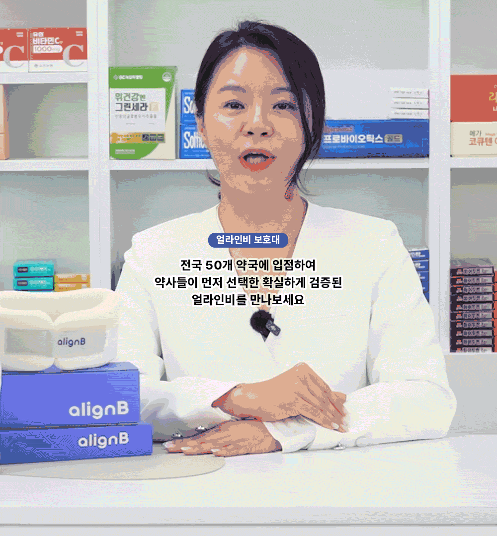 얼라인비 목보호대