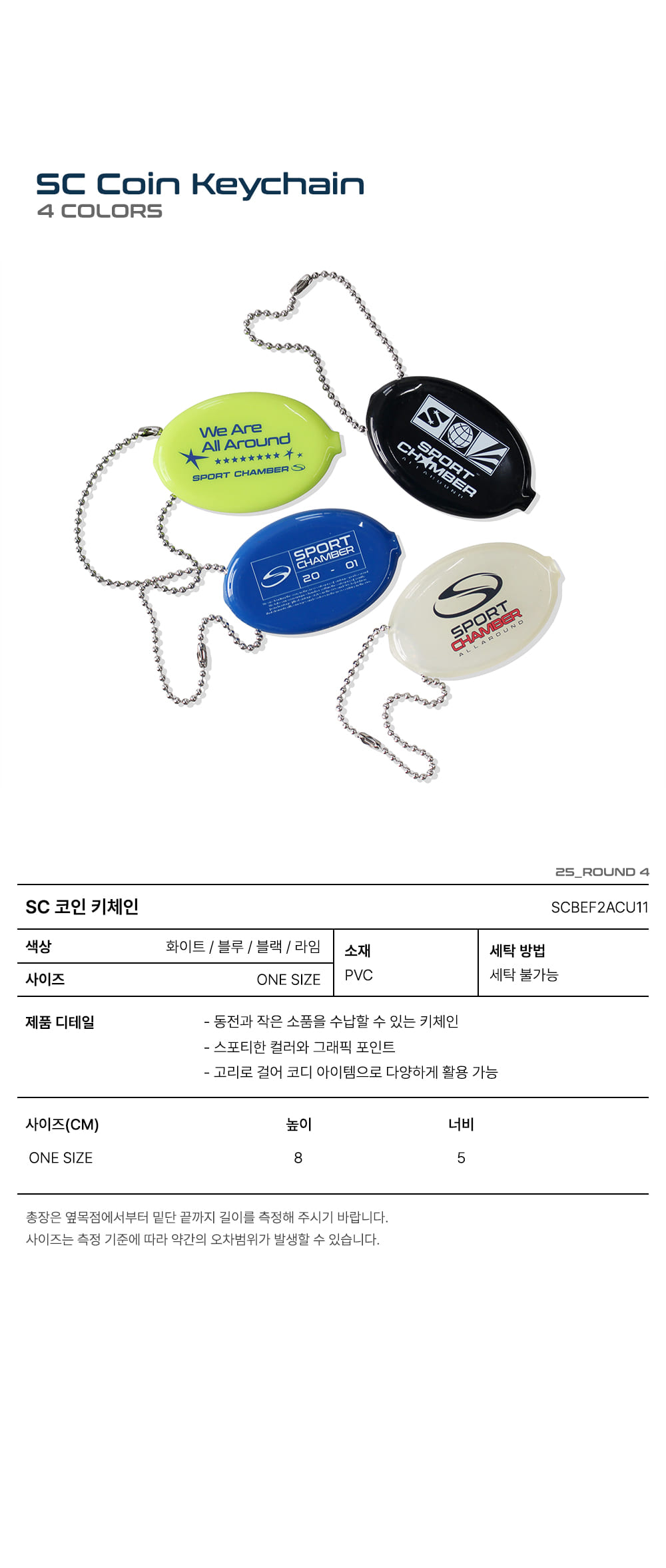 SC 코인 키체인 | 스포츠챔버