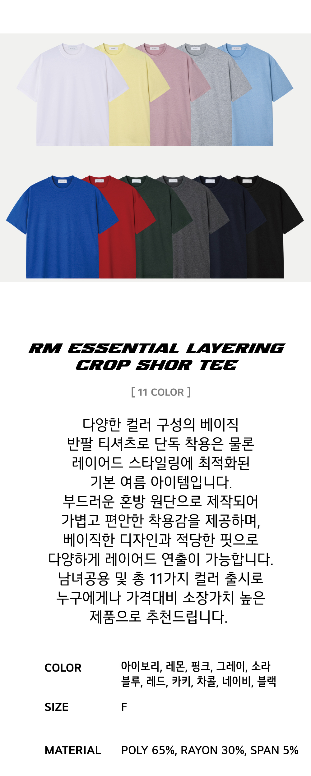 [1+1] RM Essential Layering Crop ShortTee(11C) - 네스트(N'EST)