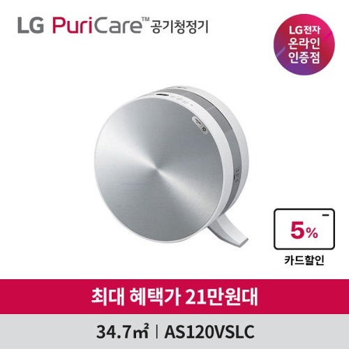 LG 공식판매점 퓨리케어 공기청정기 AS120VSLC 6단계토탈케어