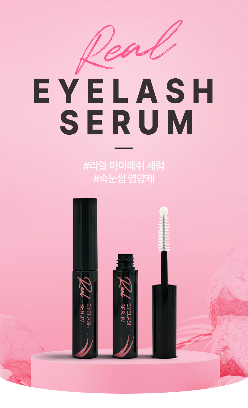 [아이트인]리얼 아이래쉬 세럼 [W CONCEPT]