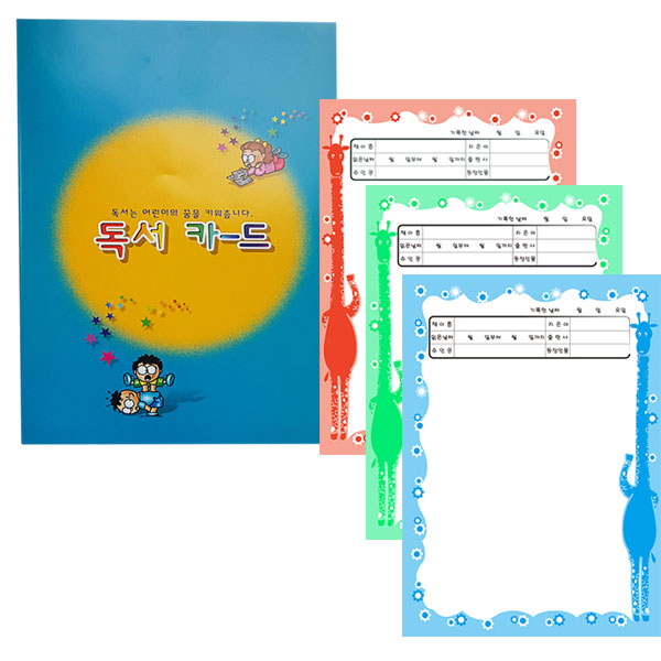 [쏘잇] 어린이 꿈 독서카드(독서기록장)