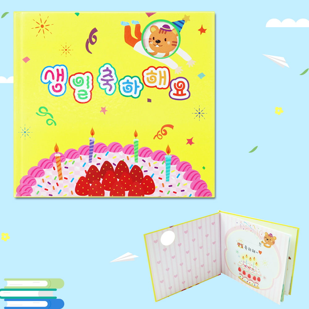 [쏘잇] 함께 만드는 생일책(딸기케익)