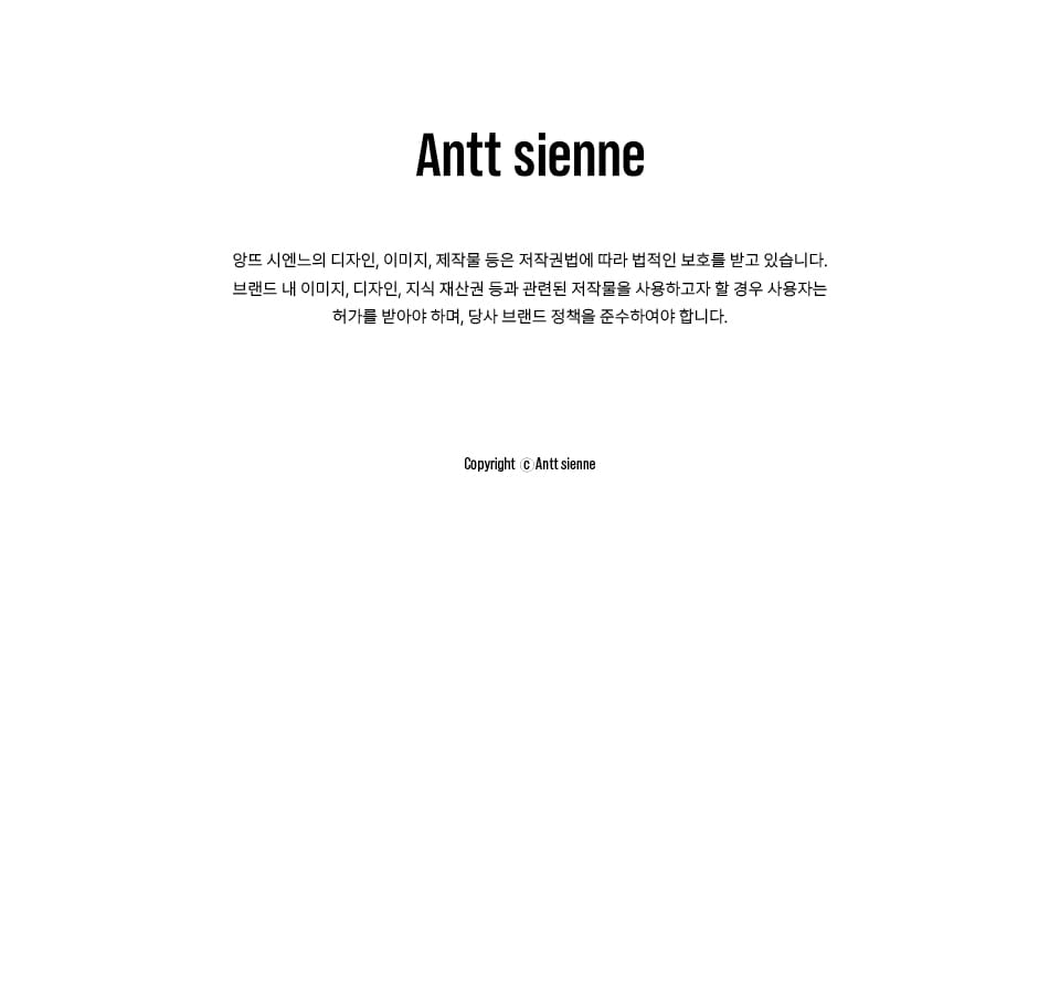 앙뜨시엔느(ANTT SIENNE) Little ANTT (Cream) - 사이즈 & 후기
