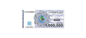 한국캠핑문화상품권 100만원권
