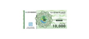 한국캠핑문화상품권 1만원권