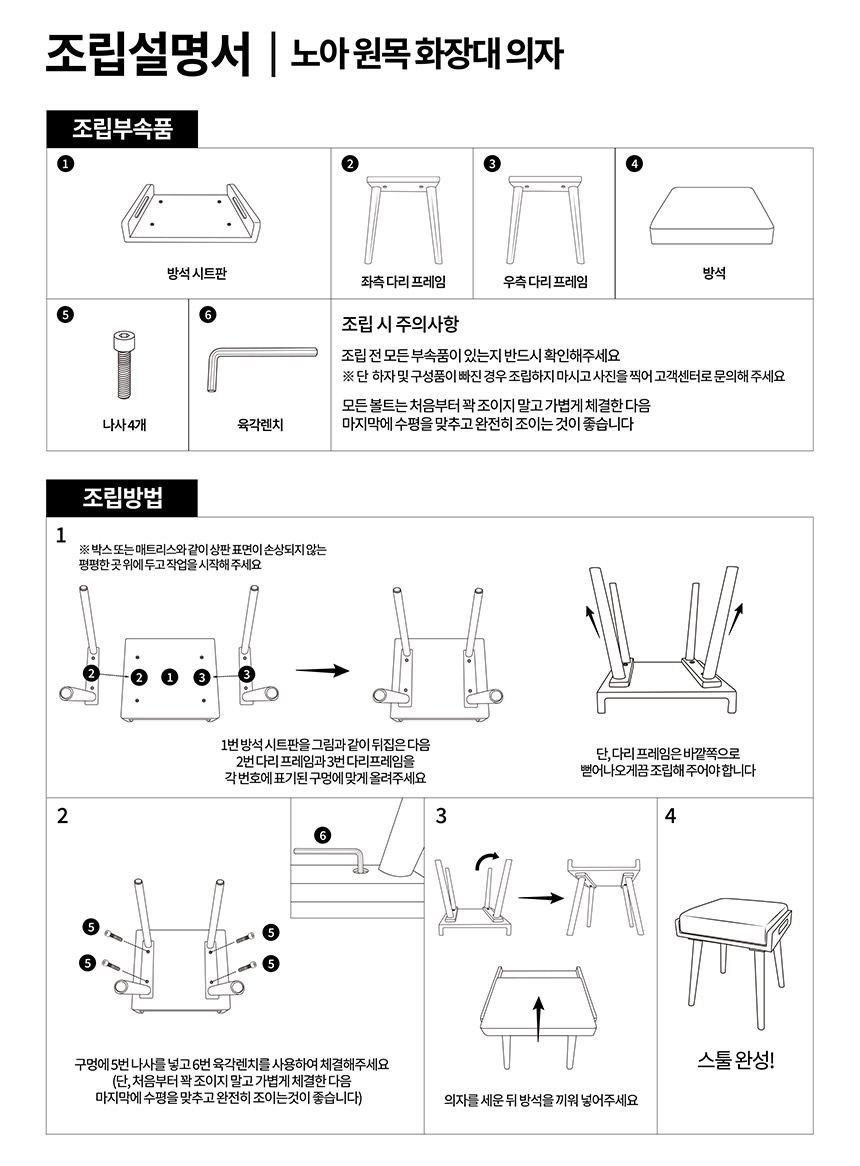 노아 원목 화장대의자 조립도자료실 - 와이디몰