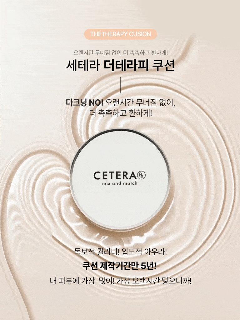 [더테라피] 쿠션 15g×2ea