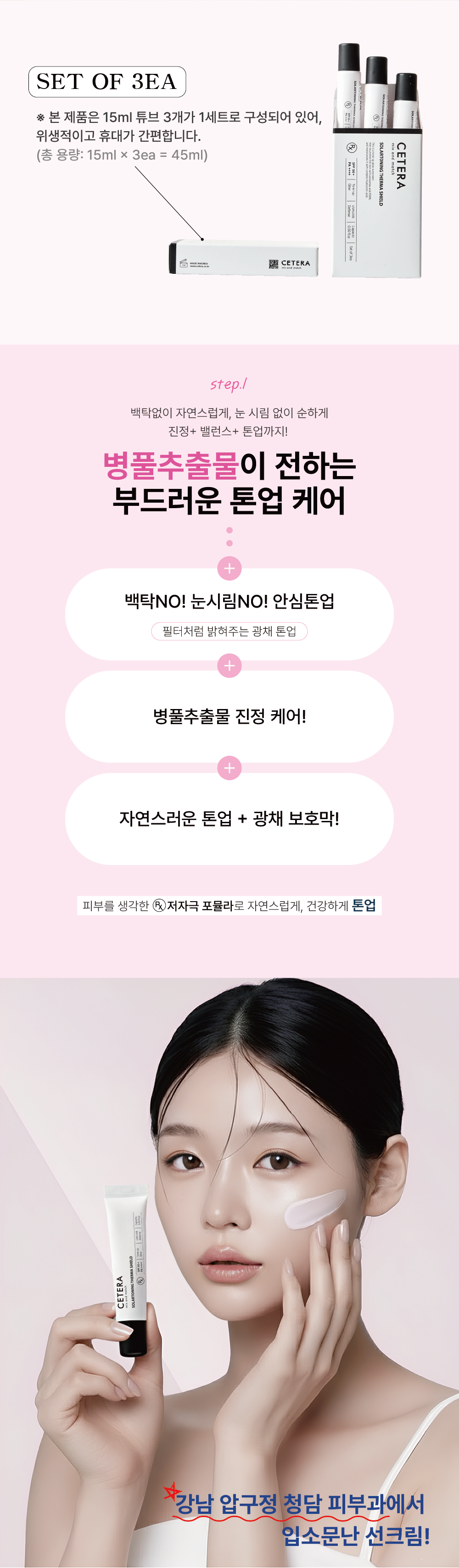 [쏠라토닝 써마쉴드] 선크림 15ml×3ea