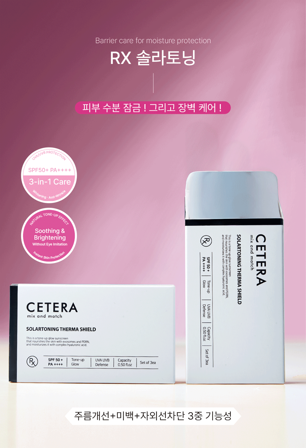 [쏠라토닝 써마쉴드] 선크림 15ml×3ea