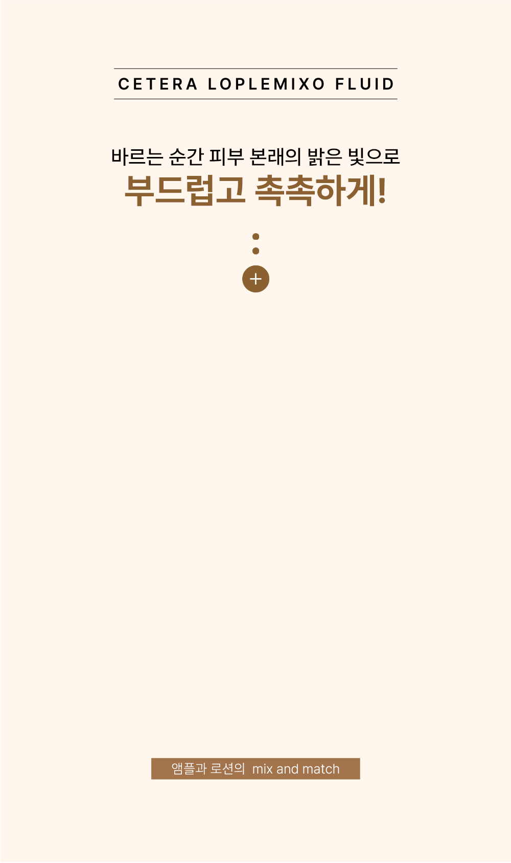 [로플믹소] 플루이드 220ml