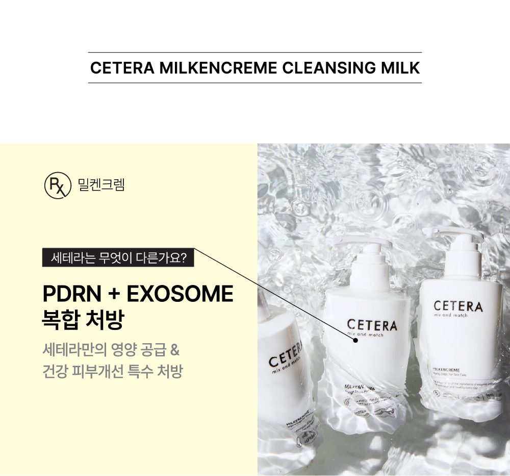 [밀켄크렘] 클렌징 밀크 220ml
