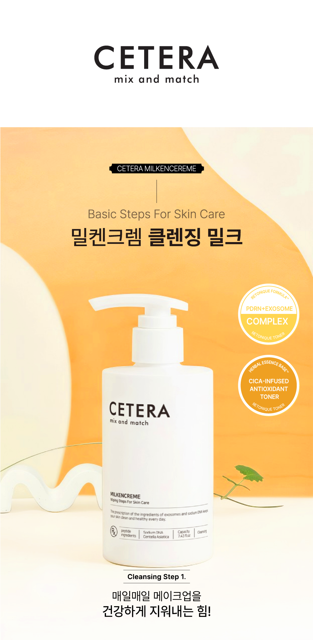 [밀켄크렘] 클렌징 밀크 220ml