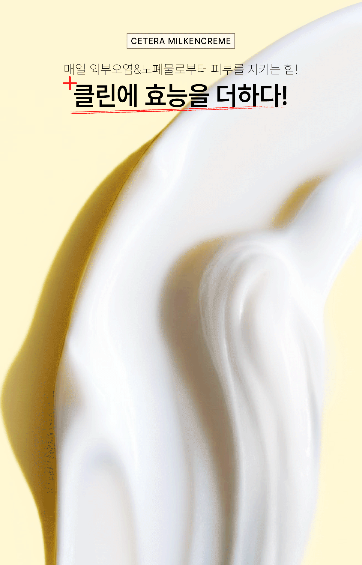 [밀켄크렘] 클렌징 밀크 220ml