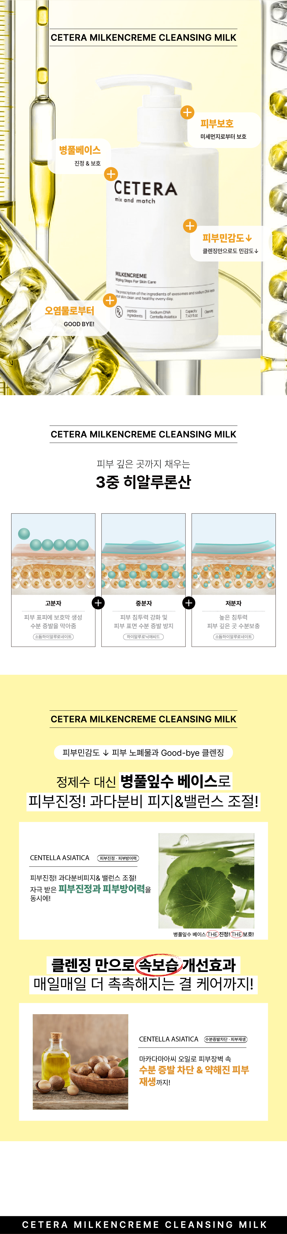[밀켄크렘] 클렌징 밀크 220ml