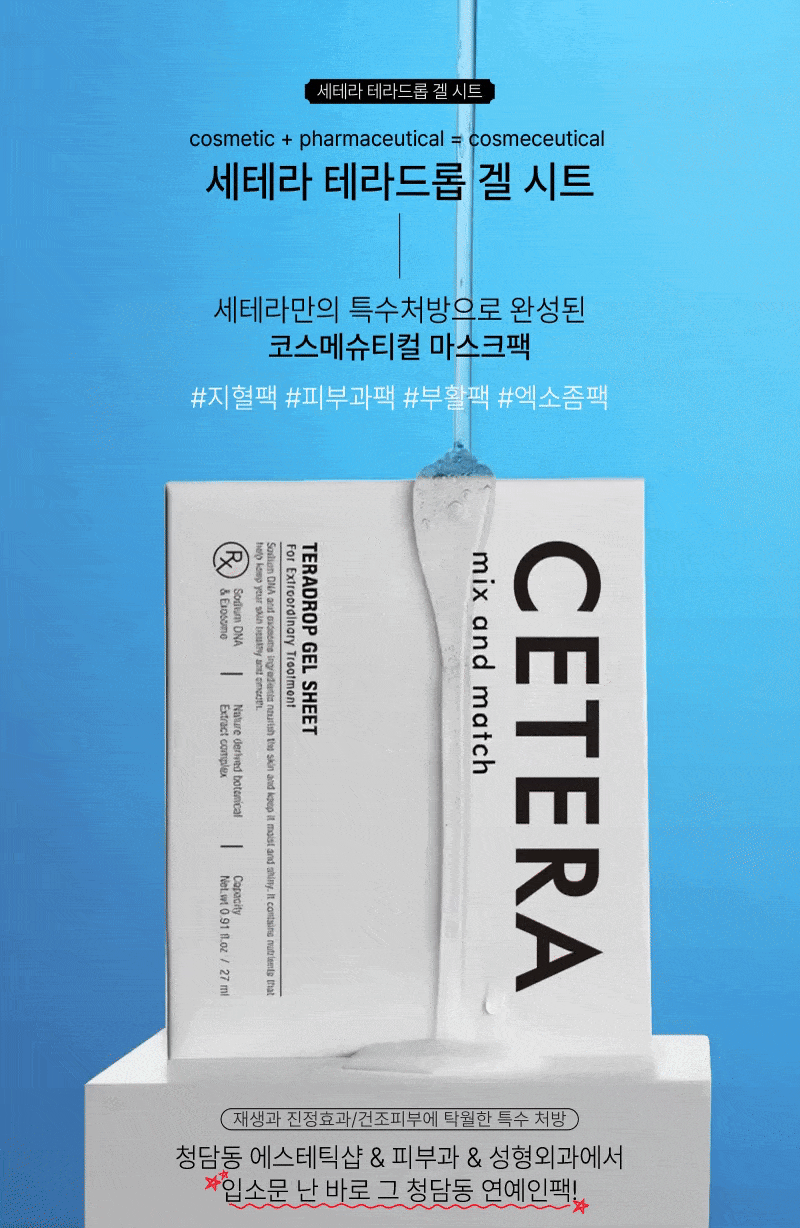 [테라드롭 겔 시트] 마스크팩 27ml×5ea