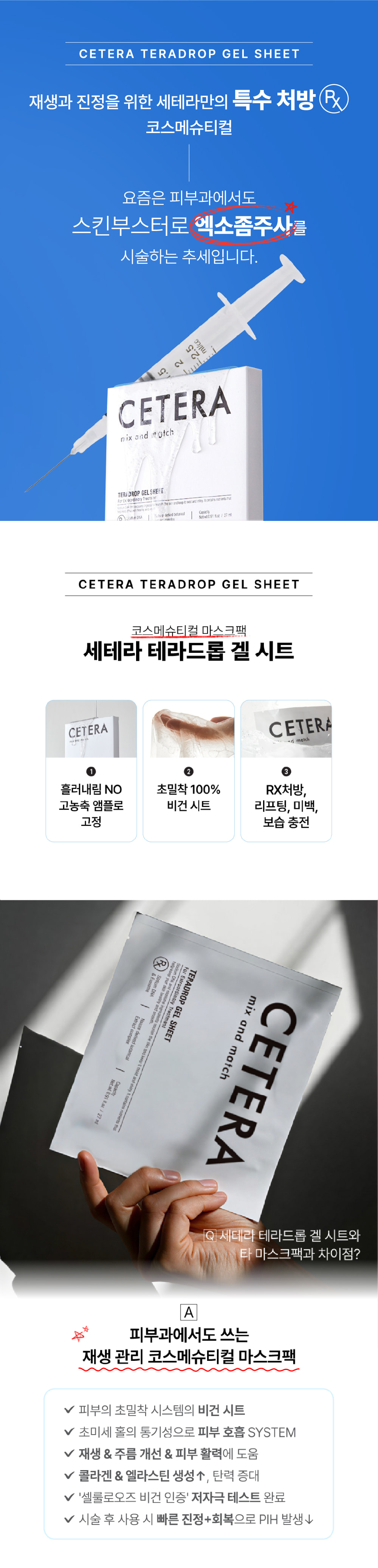 [테라드롭 겔 시트] 마스크팩 27ml×5ea