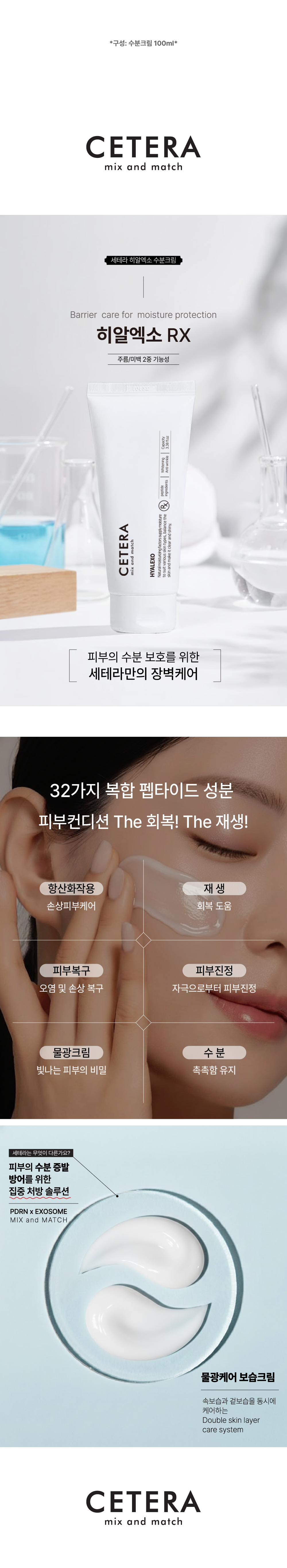 [히알엑소] 수분크림 100ml