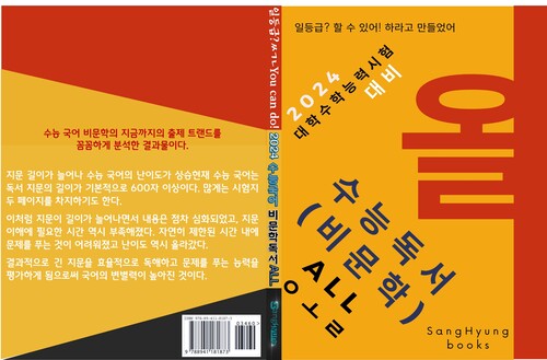 수능국어 비문학 올 독서