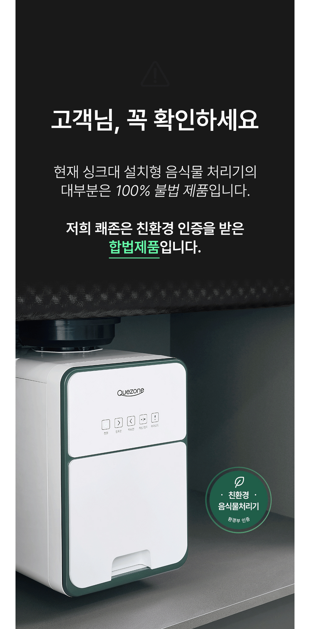 공동구매] 쾌존 빌트인 음식물 처리기 - 살림메모