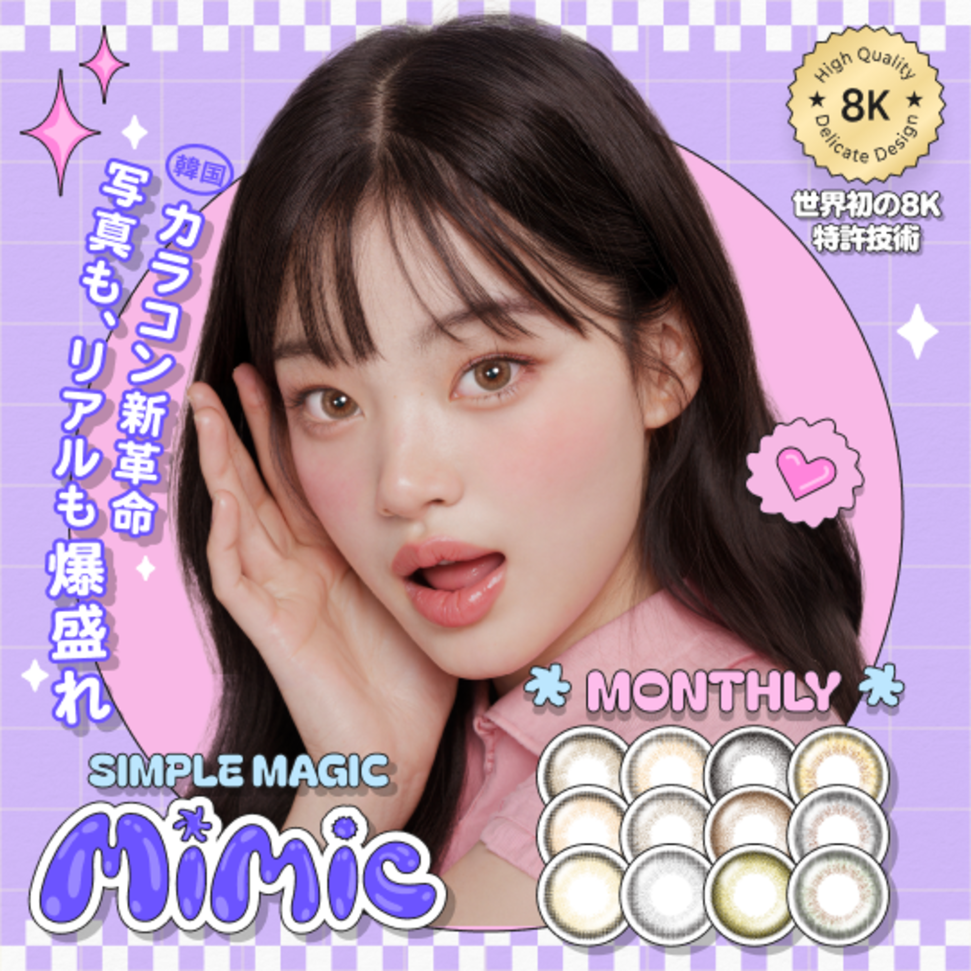MIMIC LENS 1ヶ月 | MIMIC LENS