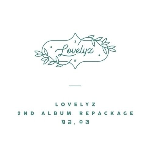 러블리즈 - [지금, 우리] 2집 리패키지