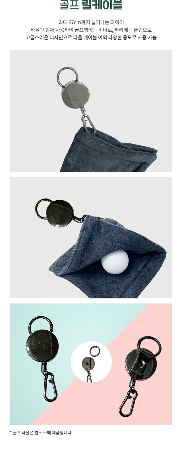 골프 릴케이블 / 골프타올 볼타올케이블 릴와이어 키링 릴홀더
