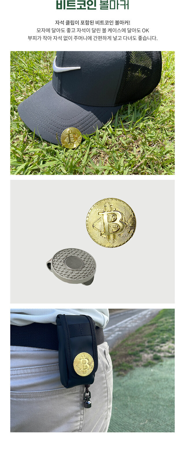 비트코인 골프 볼마커 / 볼마크 자석 클립